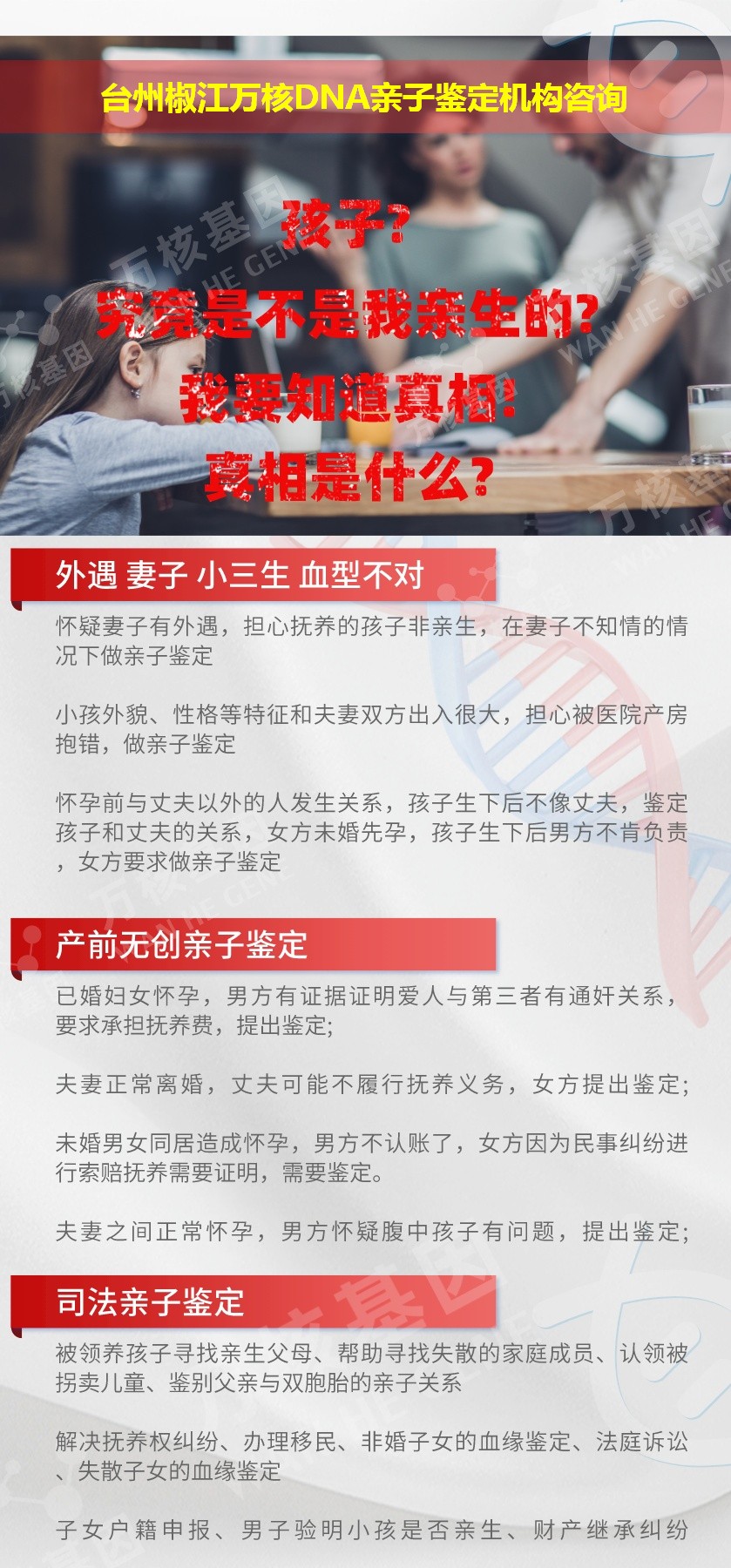 台州亲子鉴定医院鉴定介绍